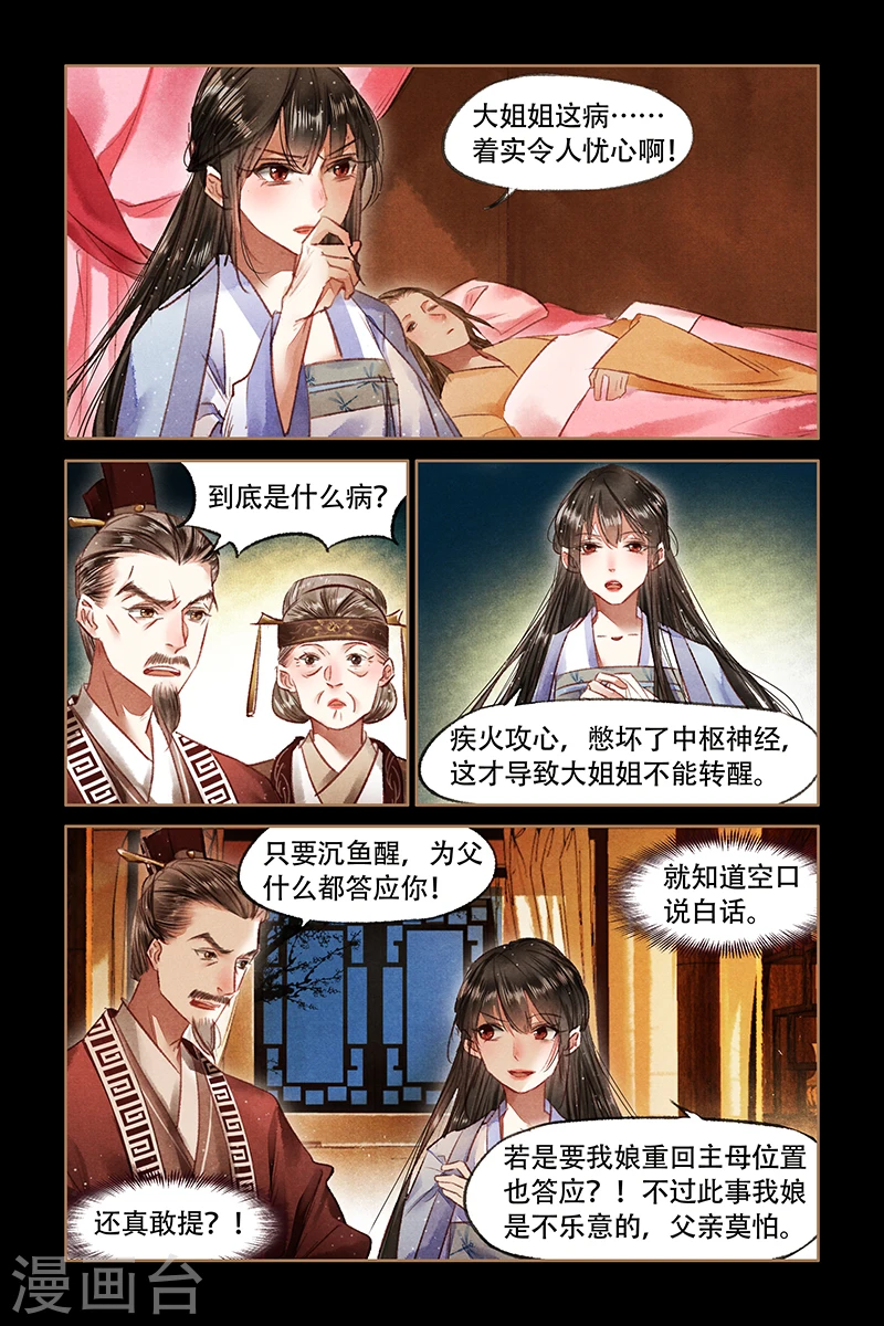 第69话 不动声色3