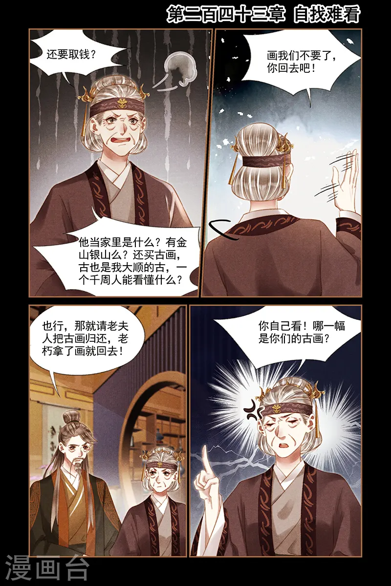 第243话 自找难看0