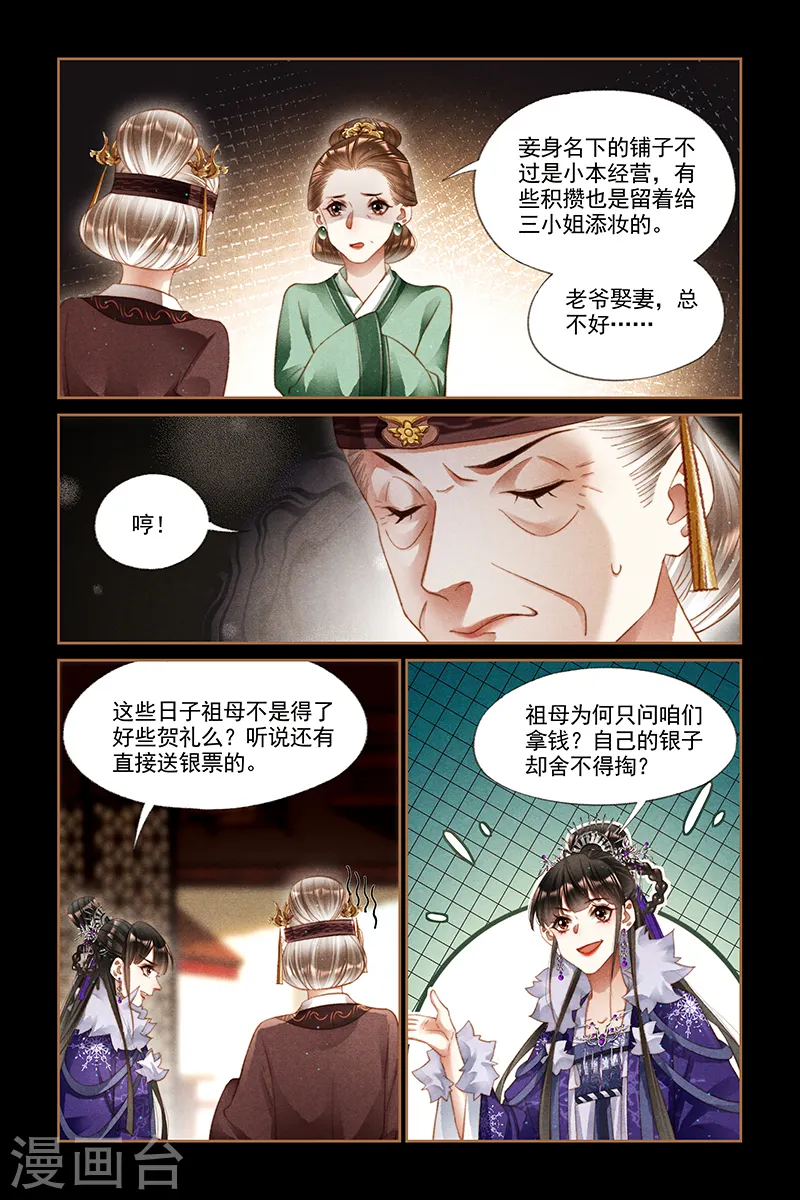 第244话 丧财之痛4