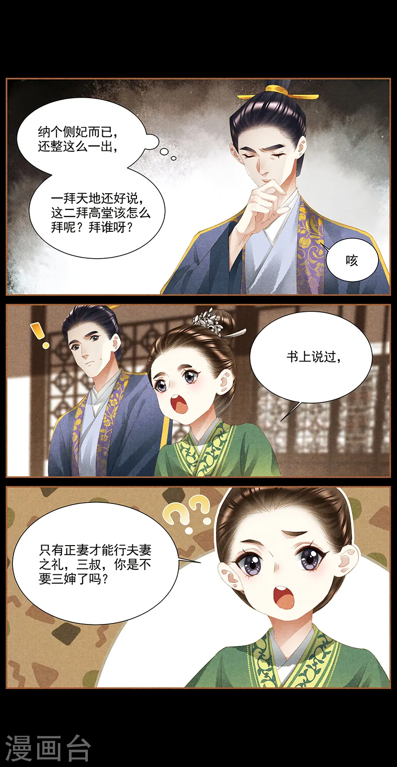 第368话 沉鱼大婚8