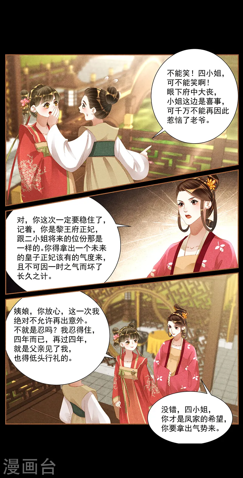 第419话 娶为正妃5