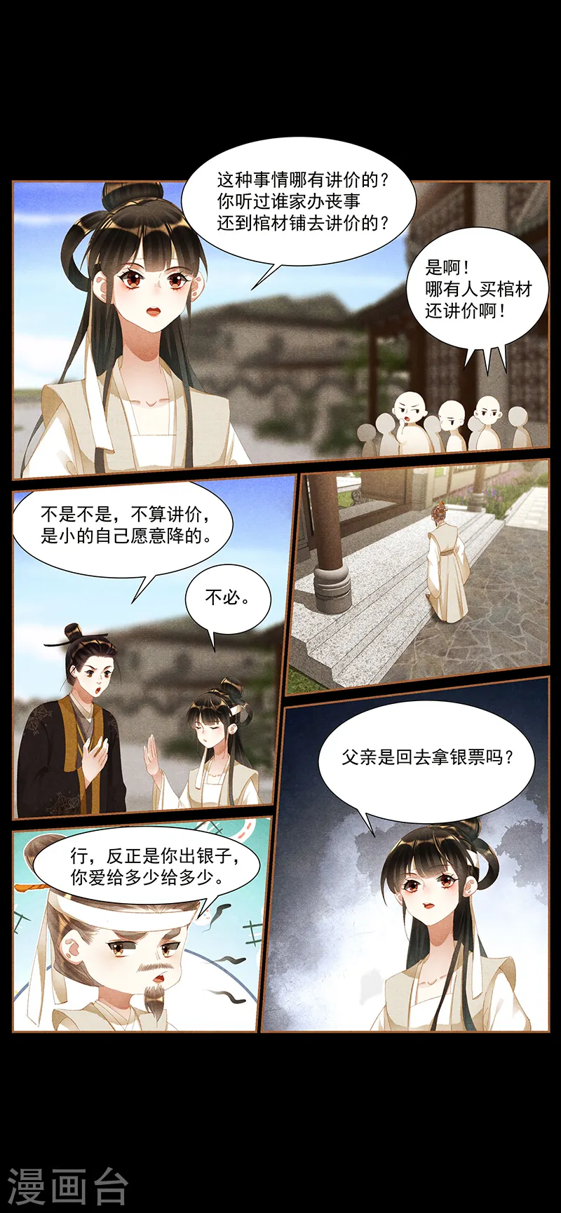 第426话 精打细算8