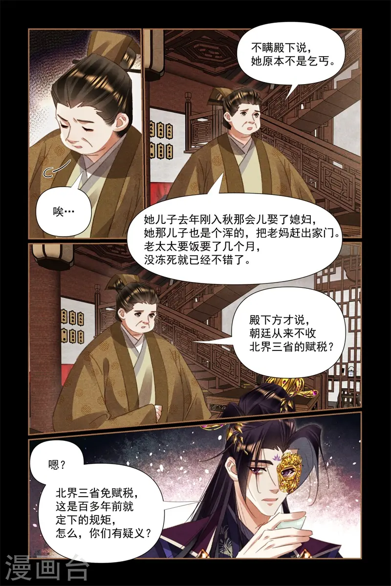 第527话 苛捐重税4