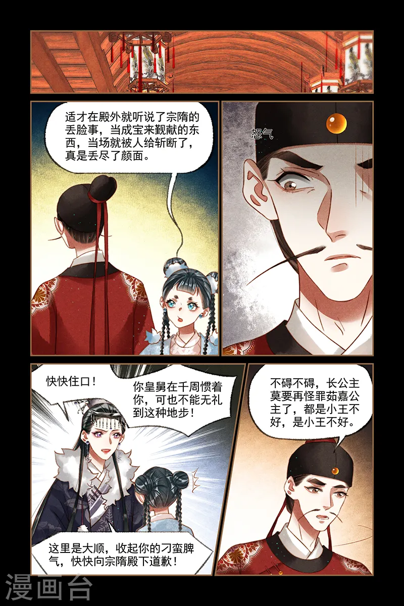 第205话 冷眼旁观4