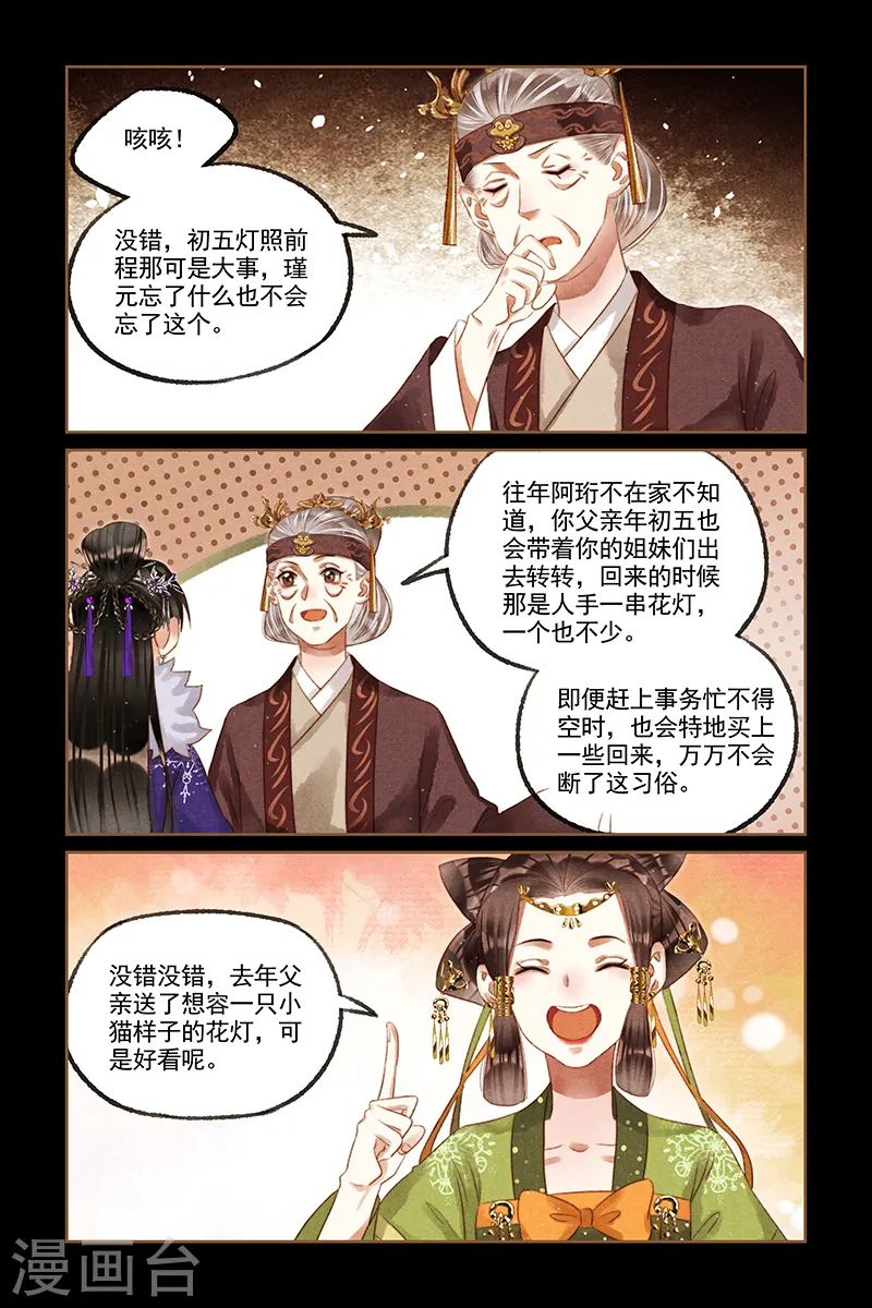 第234话 初五花灯4