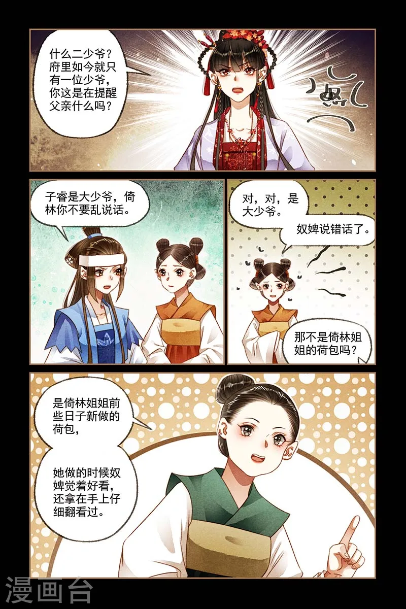 第184话 栽赃嫁祸5