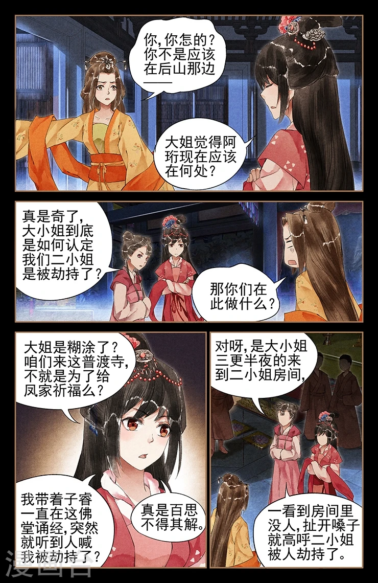第35话 深夜劫持6