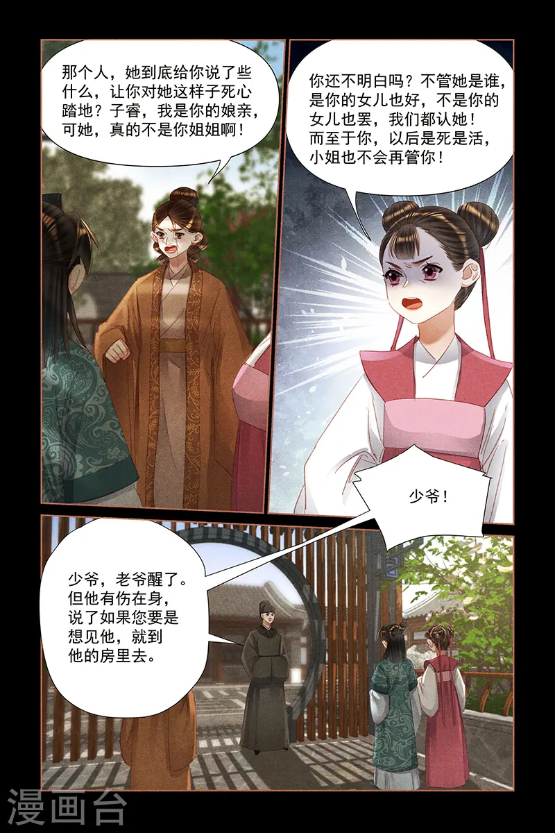 第457话 无情姚氏7