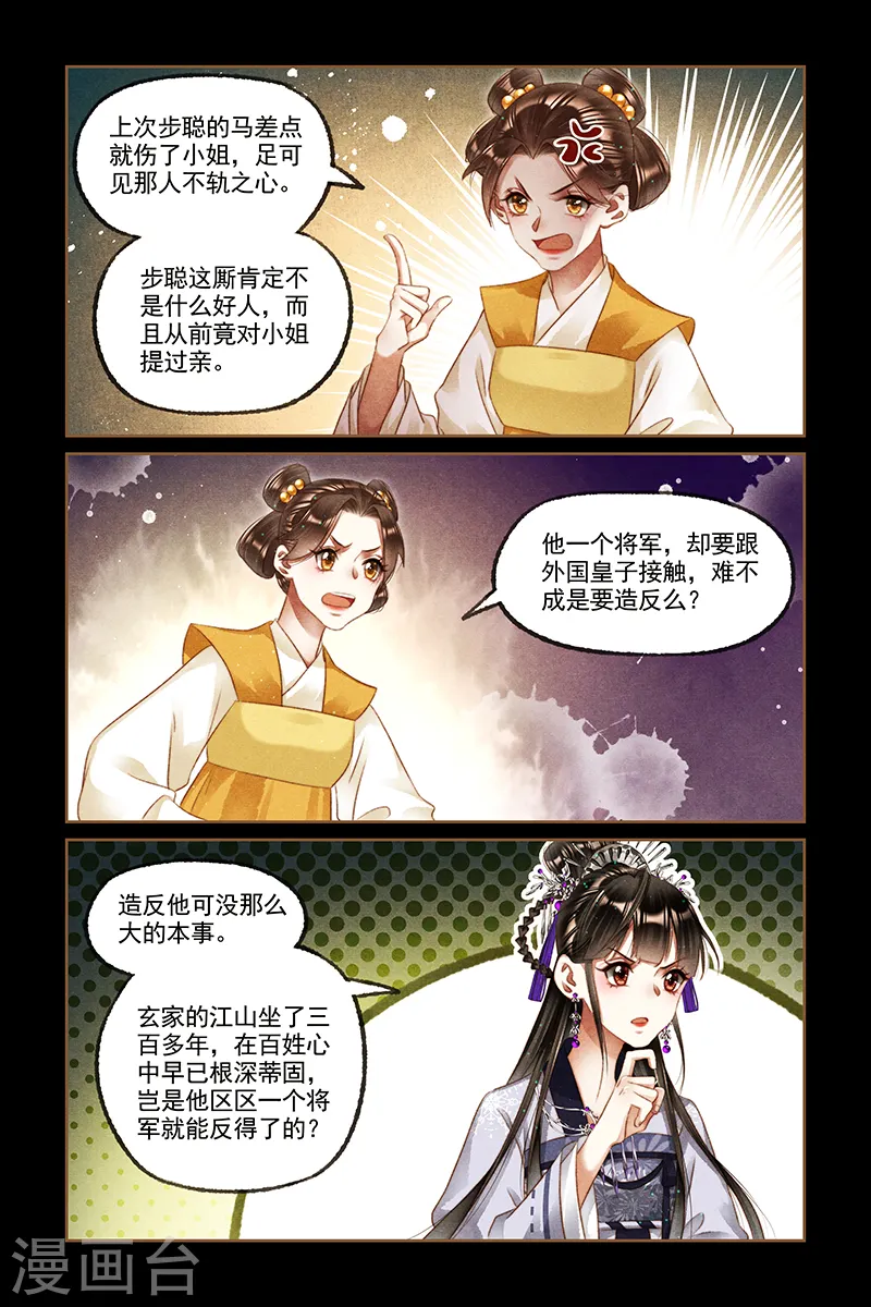第238话 乘凉大树6
