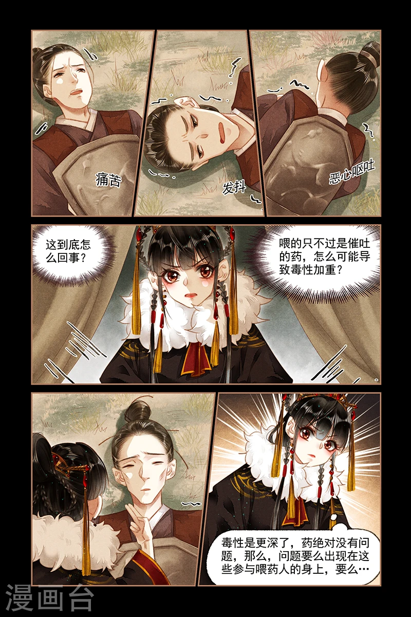 第153话 毒物源头3