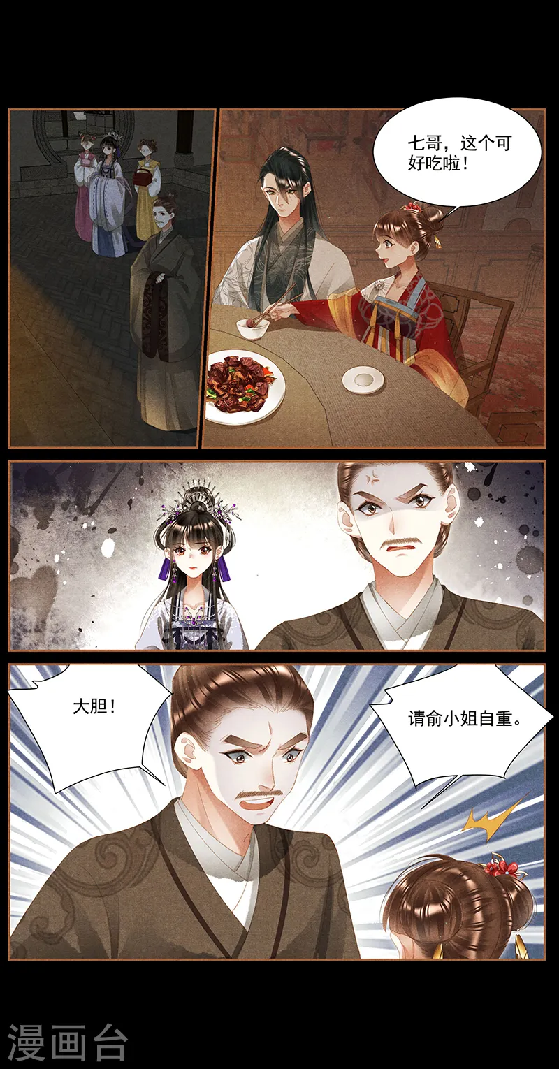第367话 戳穿心思4