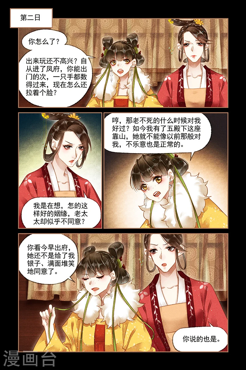 第147话 完璧之身4