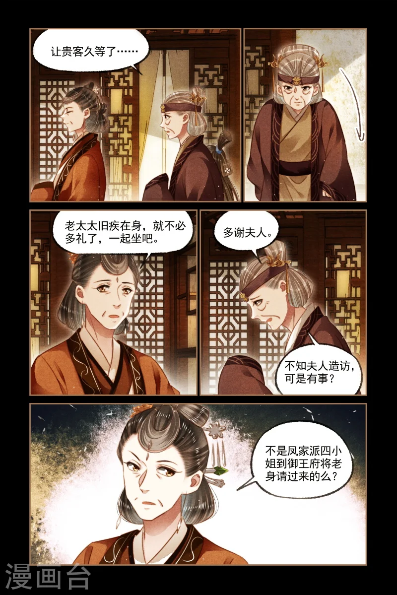 第121话 带人回府7