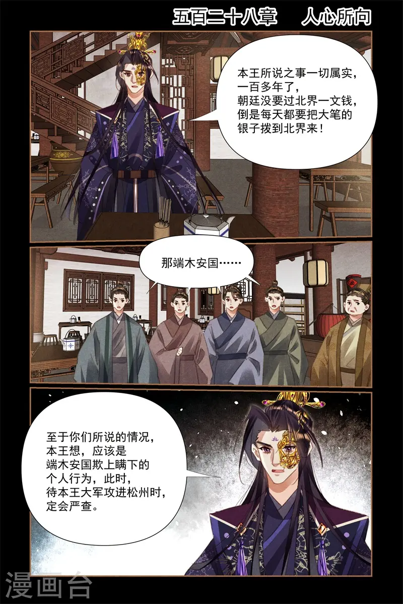第528话 人心所向1