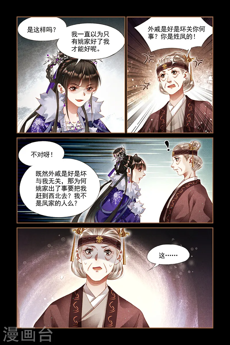 第239话 诰命夫人3
