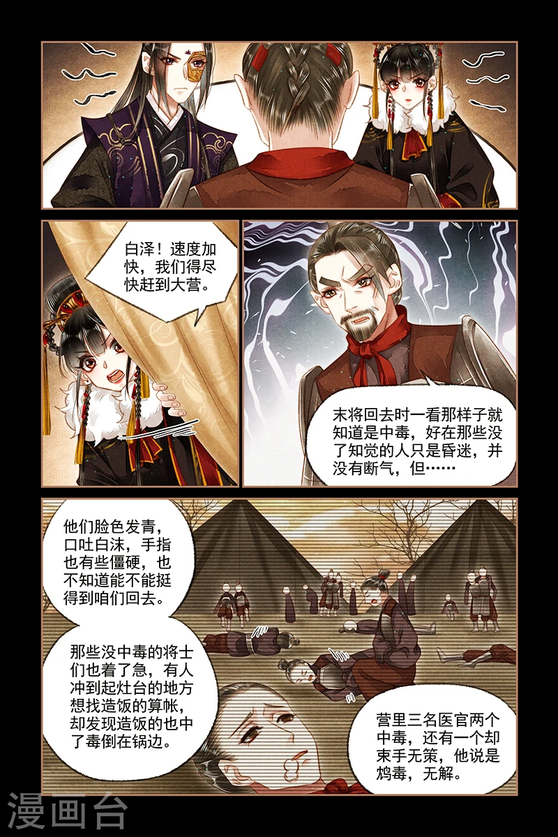 第150话 大营悲报7