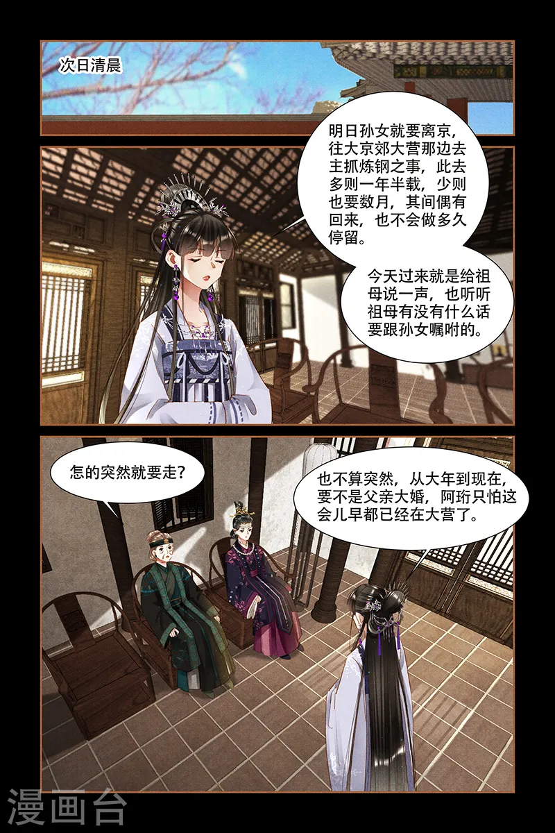 第310话 入营之前2