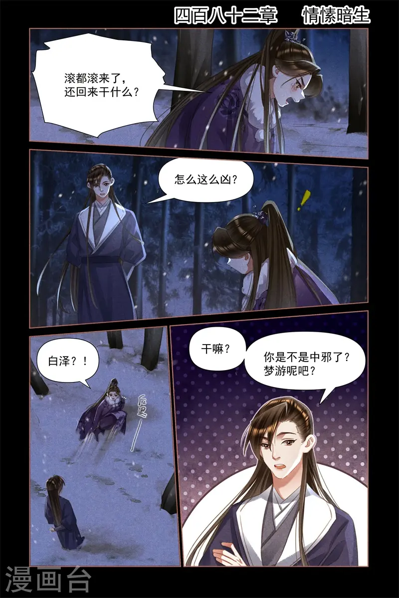 第482话 情愫暗生1