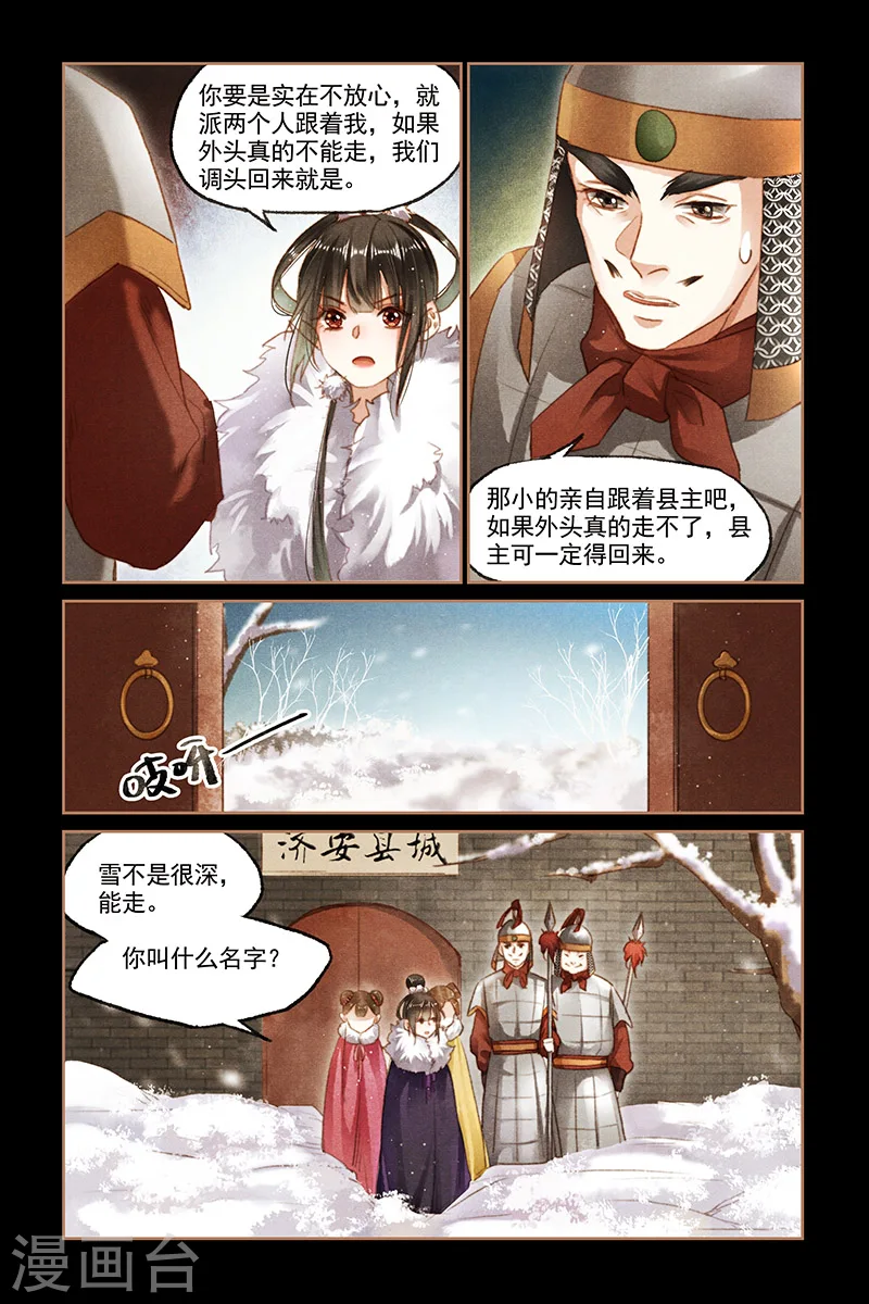 第99话 出城寻人4