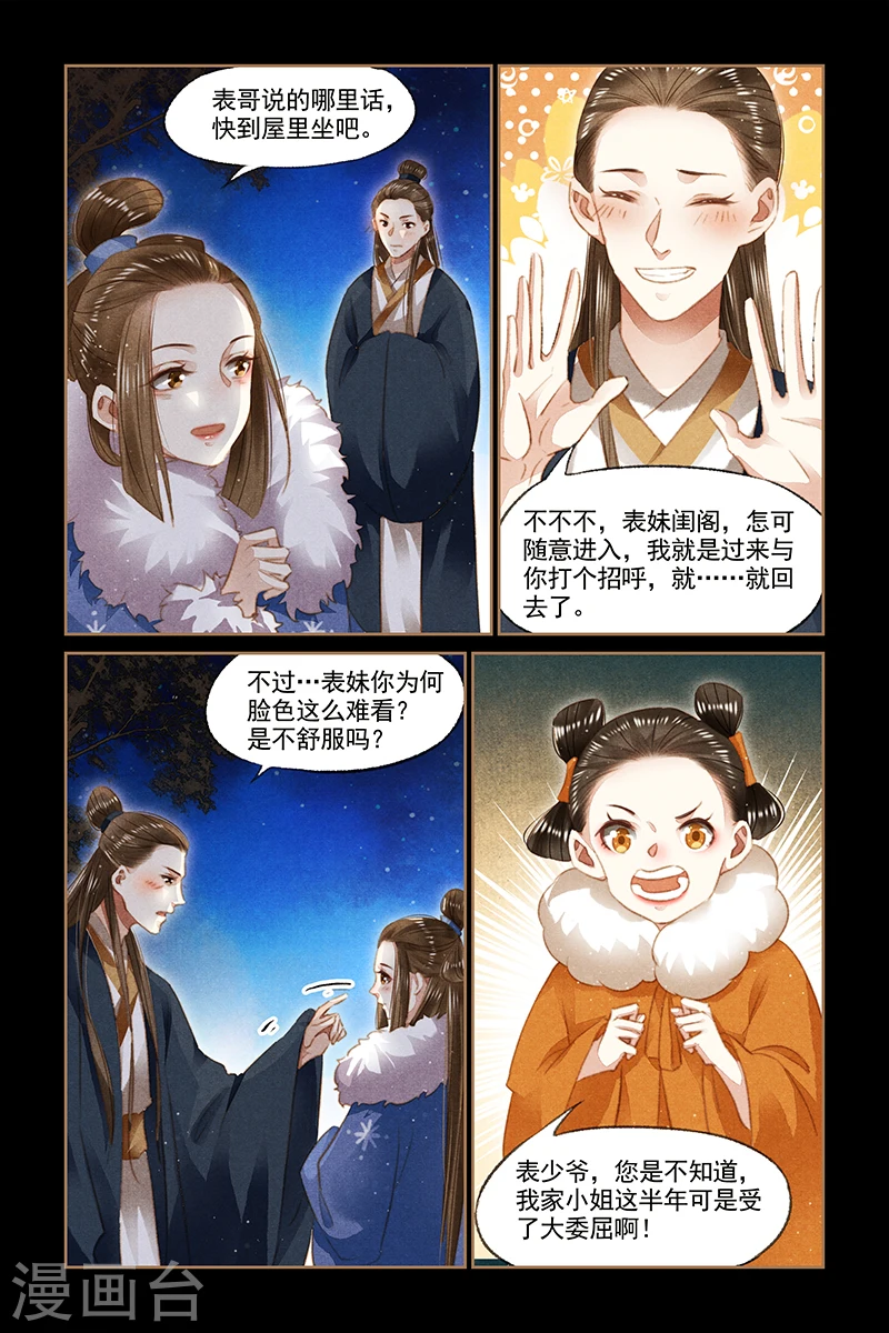 第105话 表哥的爱5