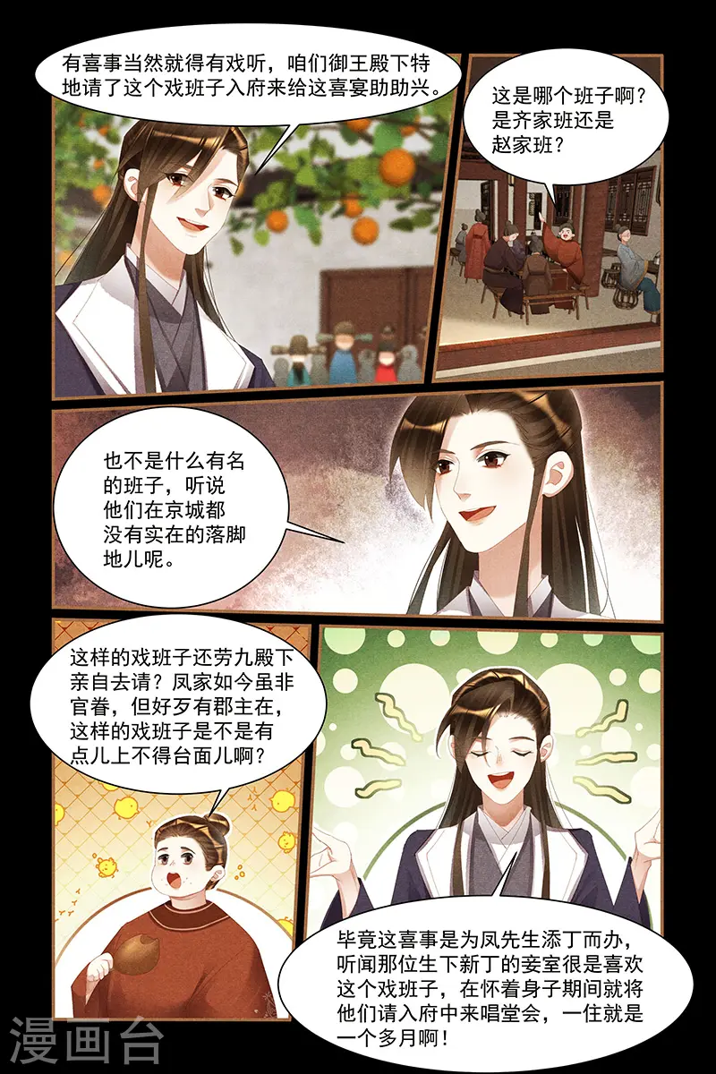 第437话 神秘龙脉8