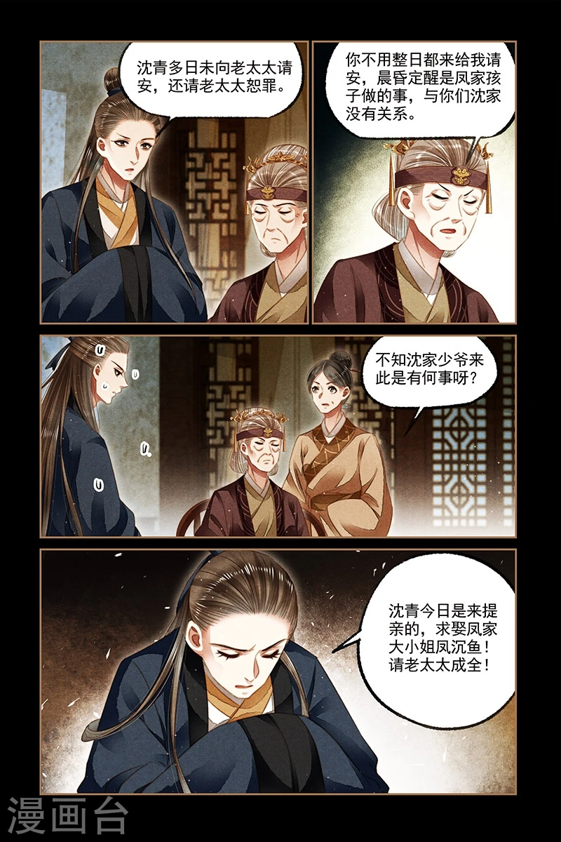 第123话 求娶沉鱼7