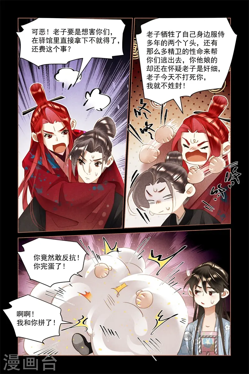 第505话 扭作一团7