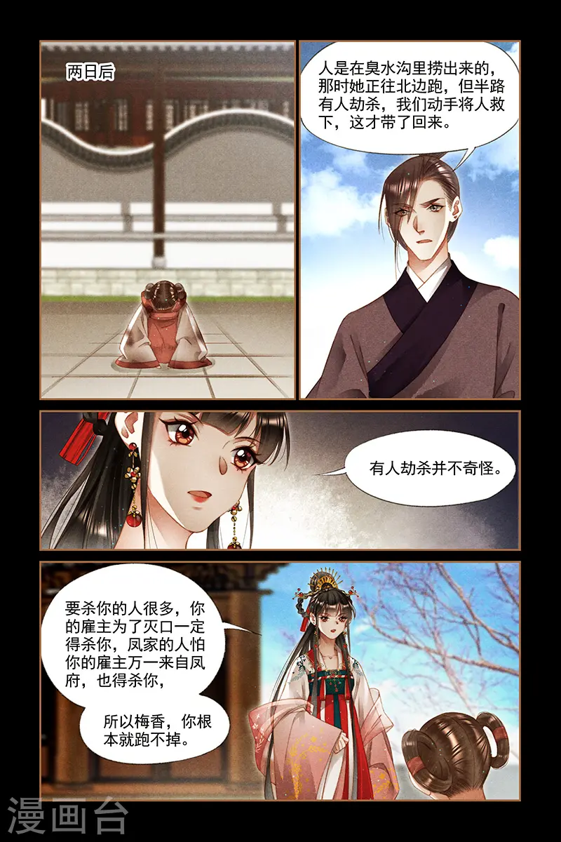 第285话 罪有应得2