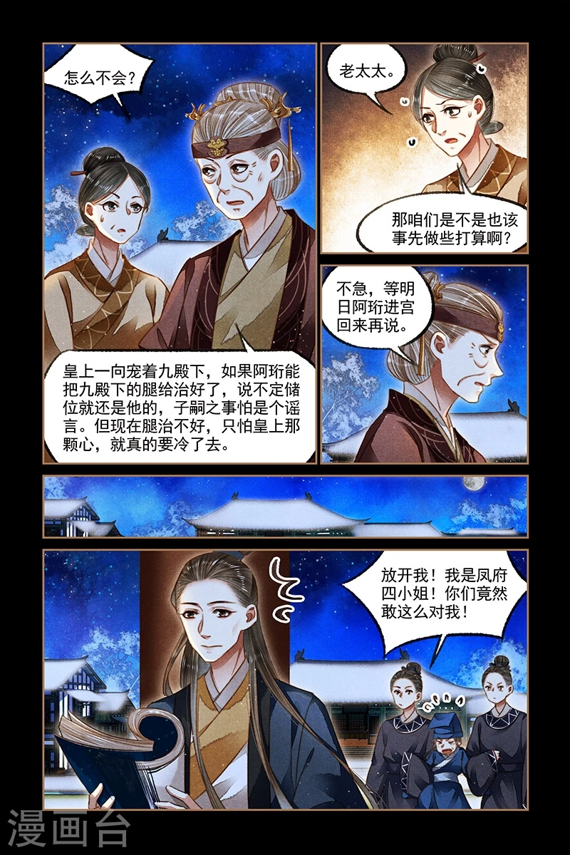 第123话 求娶沉鱼4