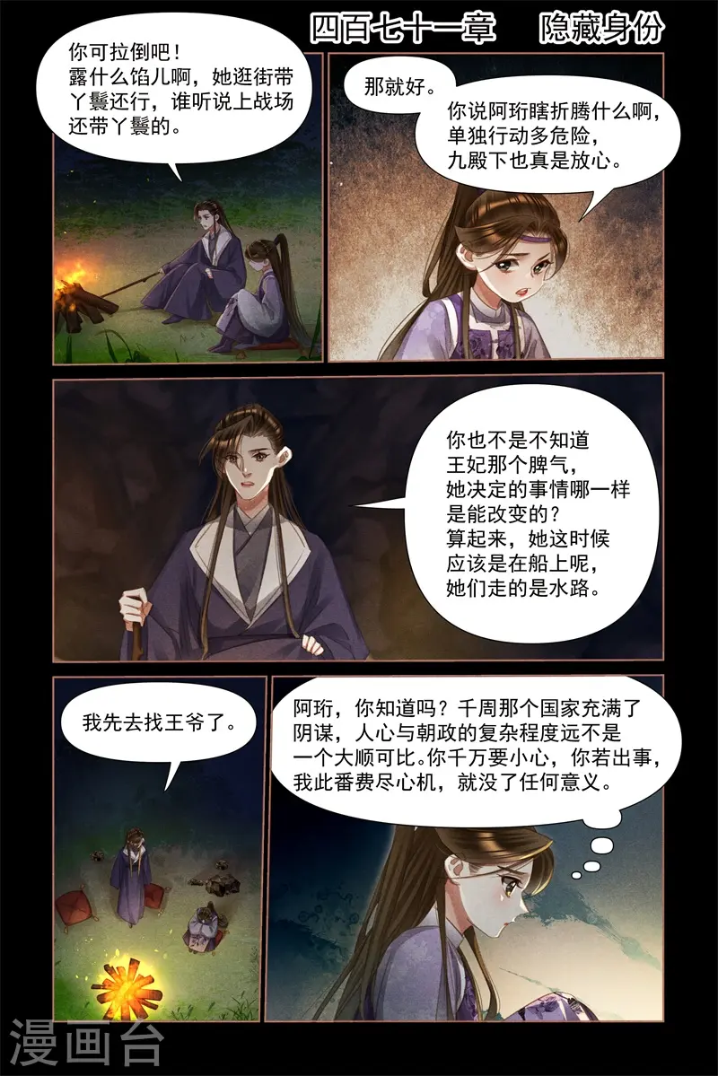 第471话 隐藏身份0