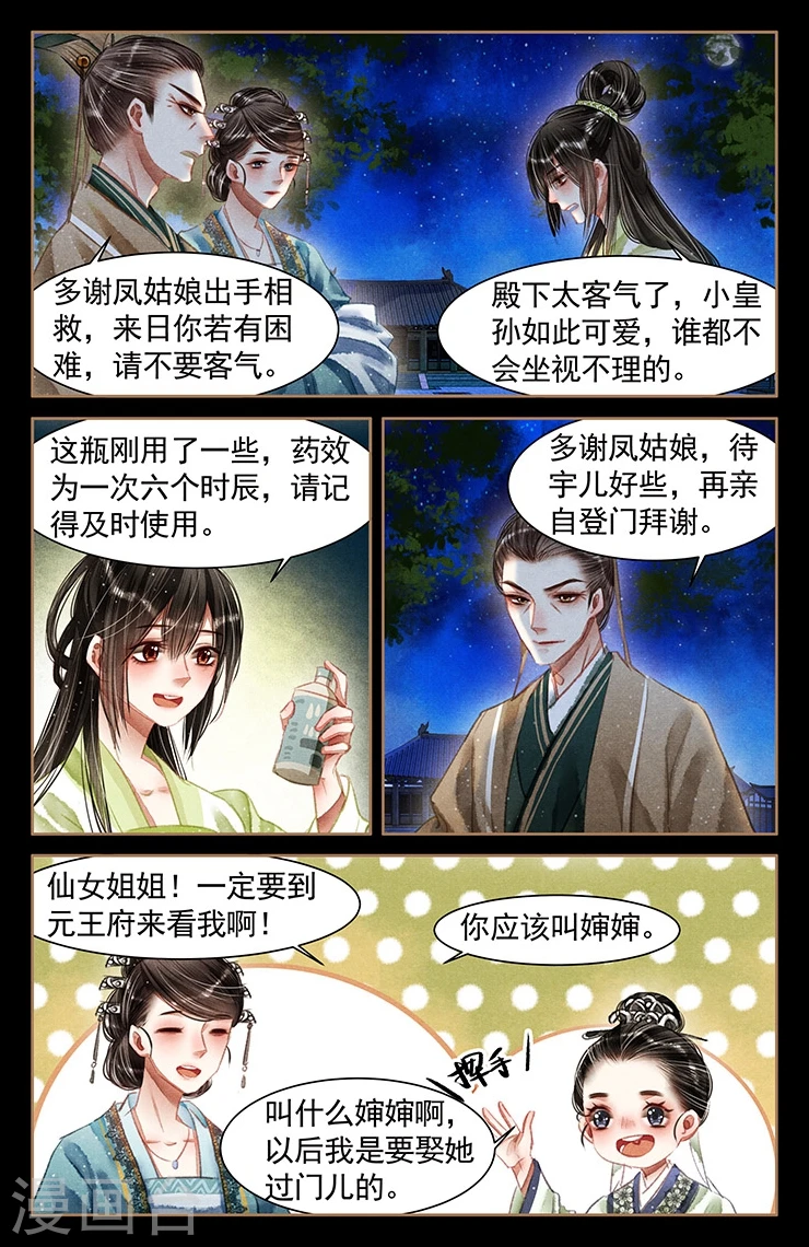 第59话 救命之恩7