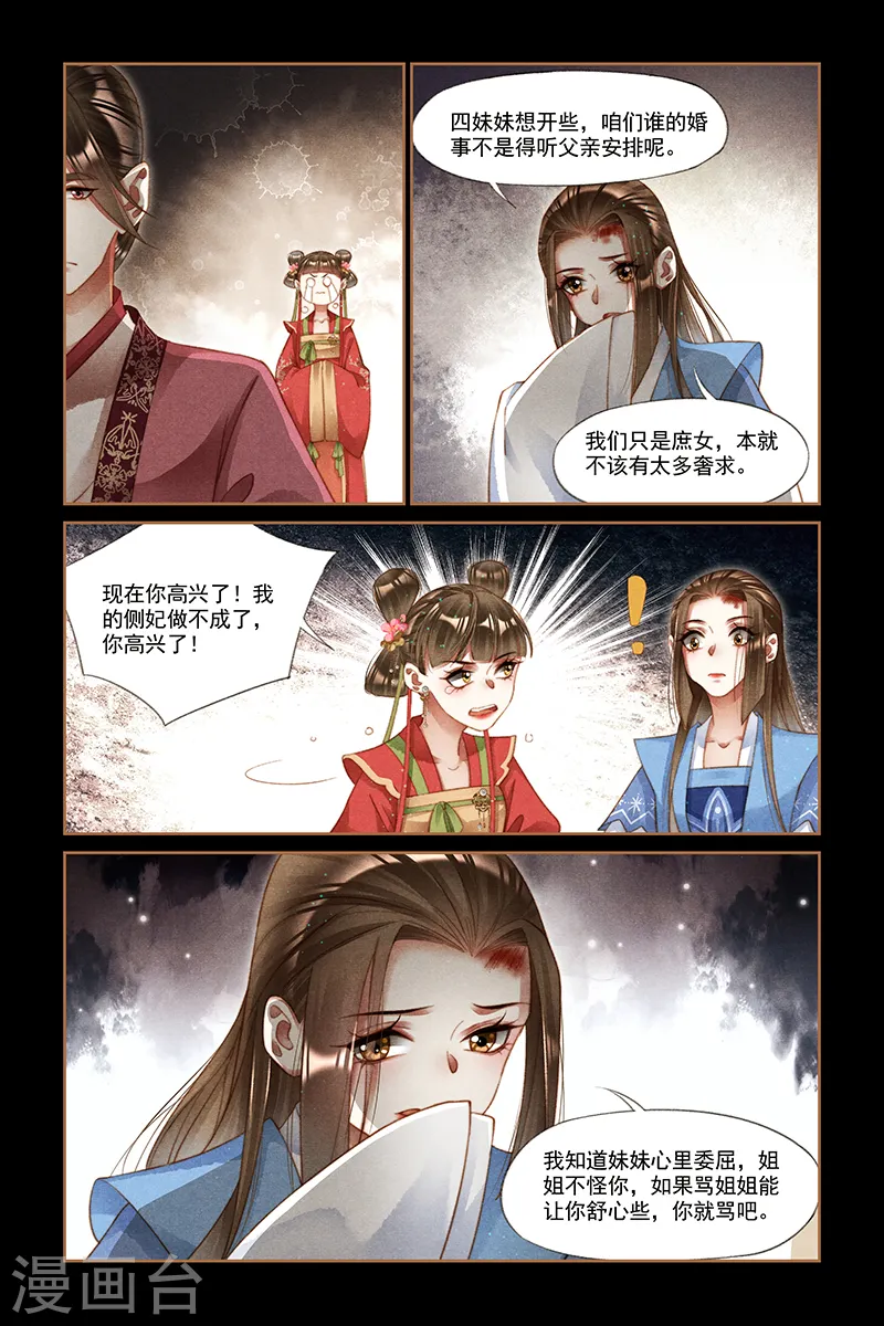 第217话 暗生情愫7