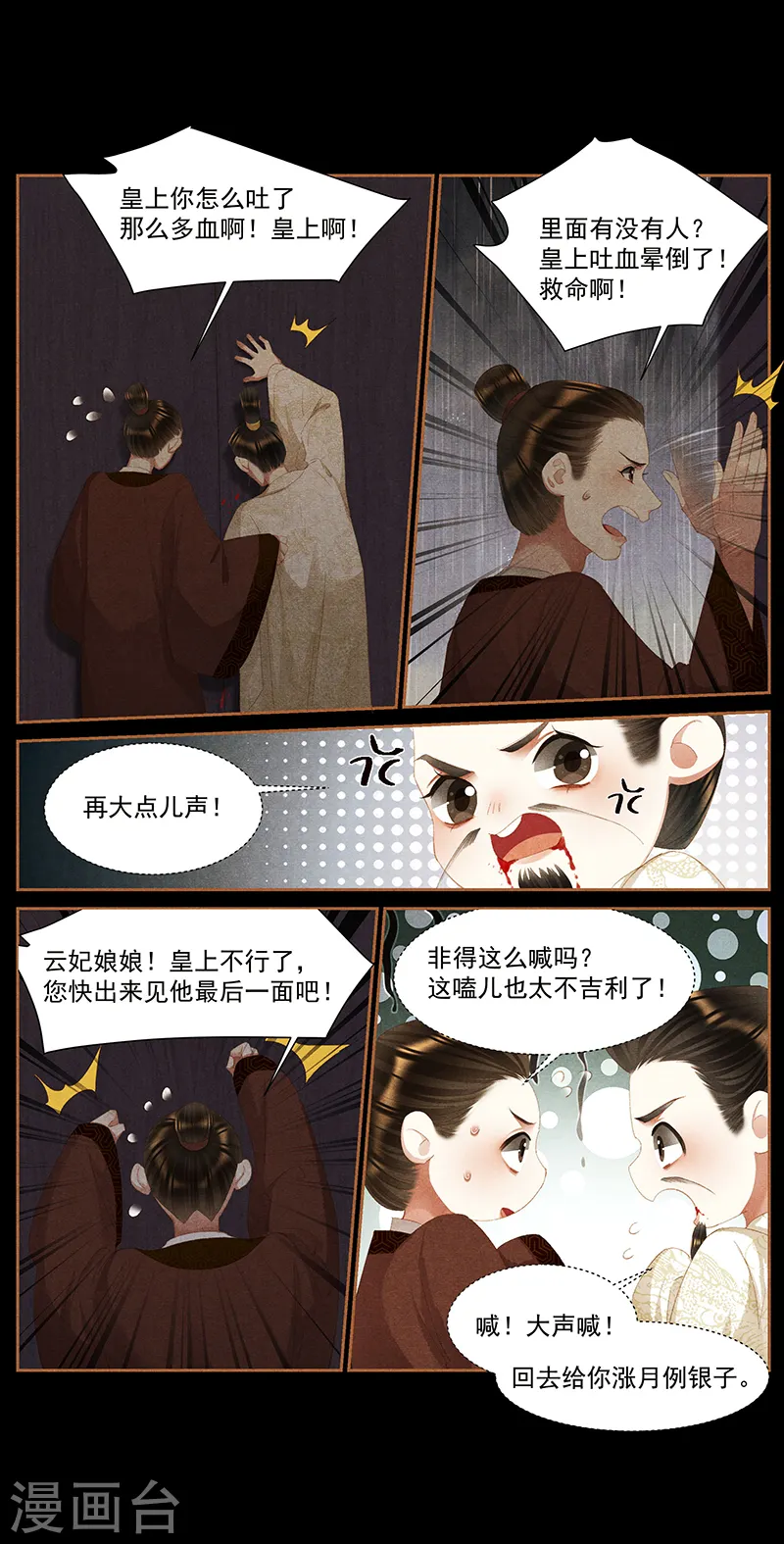 第388话 以彼之道6