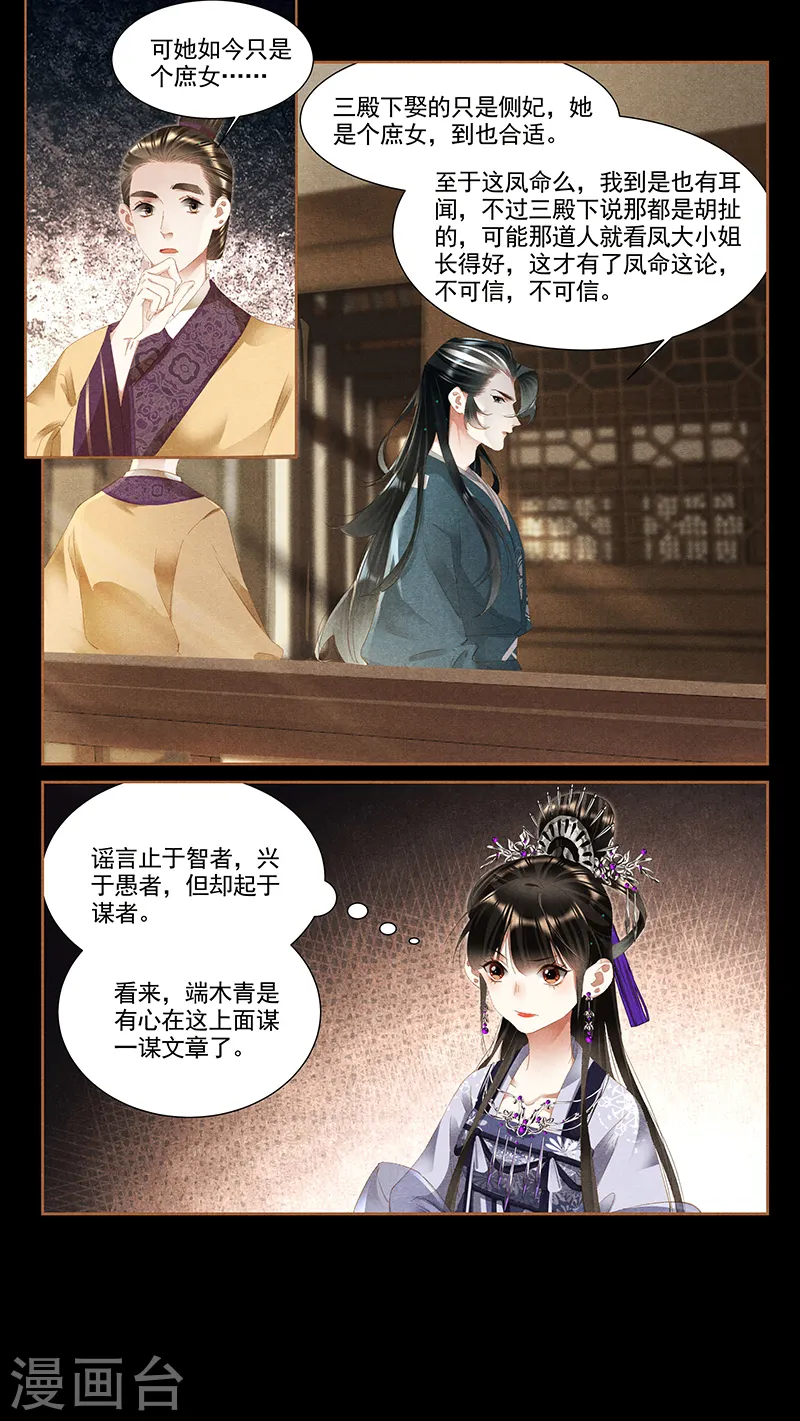 第359话 淳王殿下2