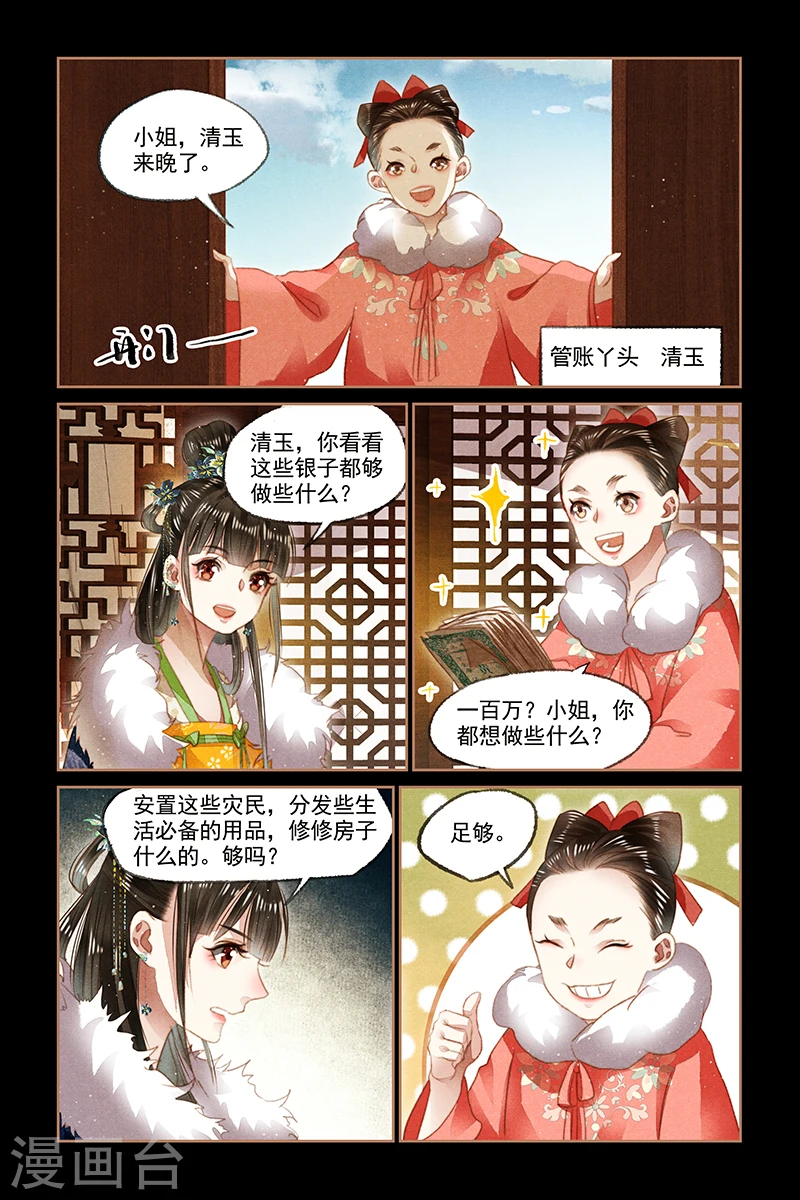 第103话 赈灾之款6