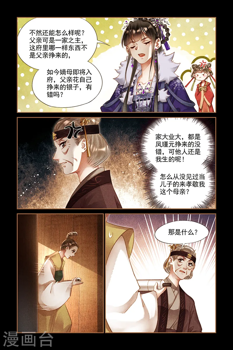 第242话 添香金院5