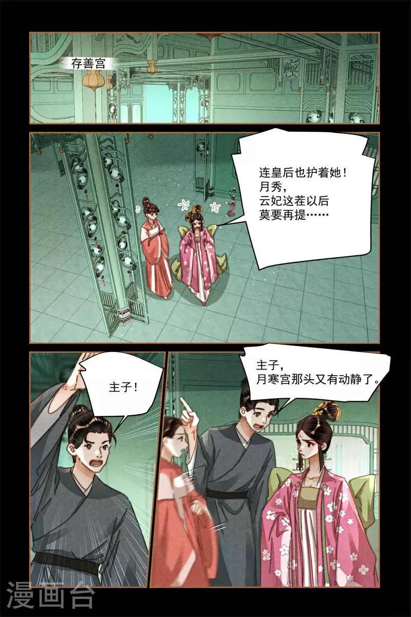 第619话 皇后算计8