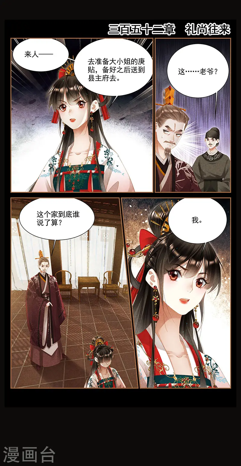 第352话 礼尚往来0