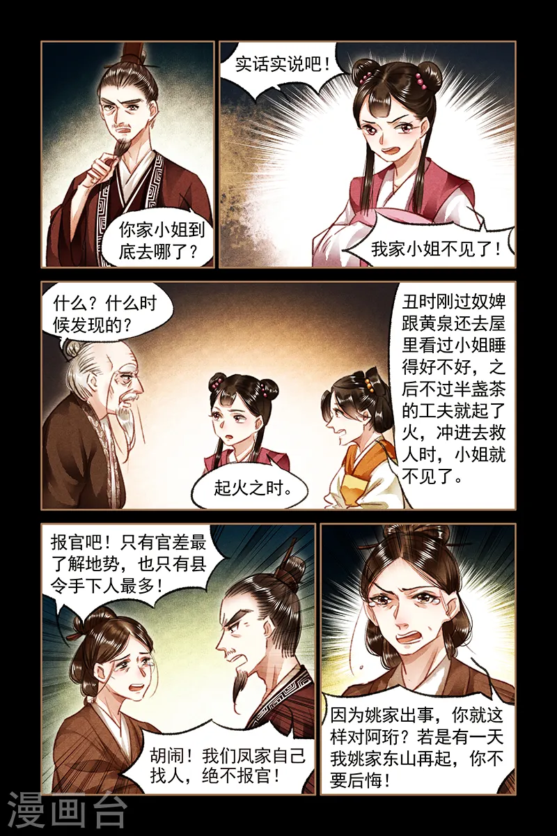 第79话 遭人暗算4