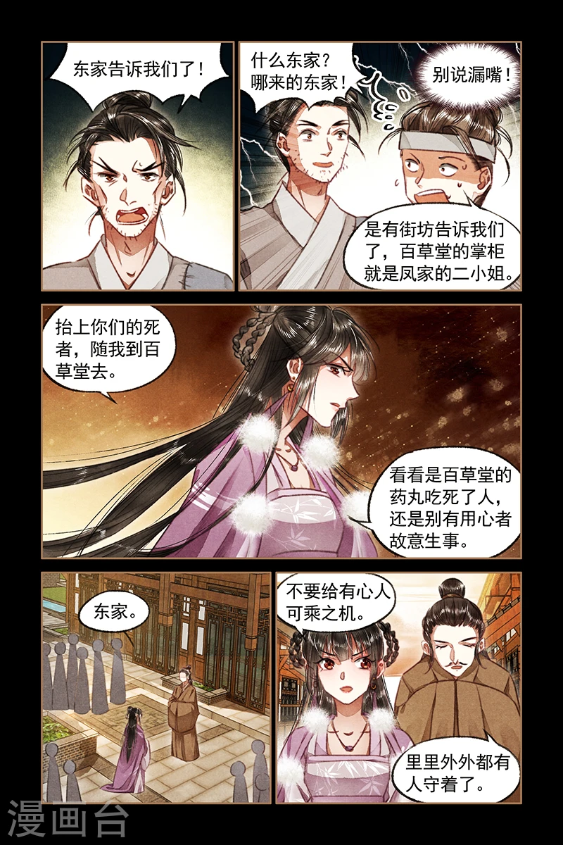 第74话 刁民到访3