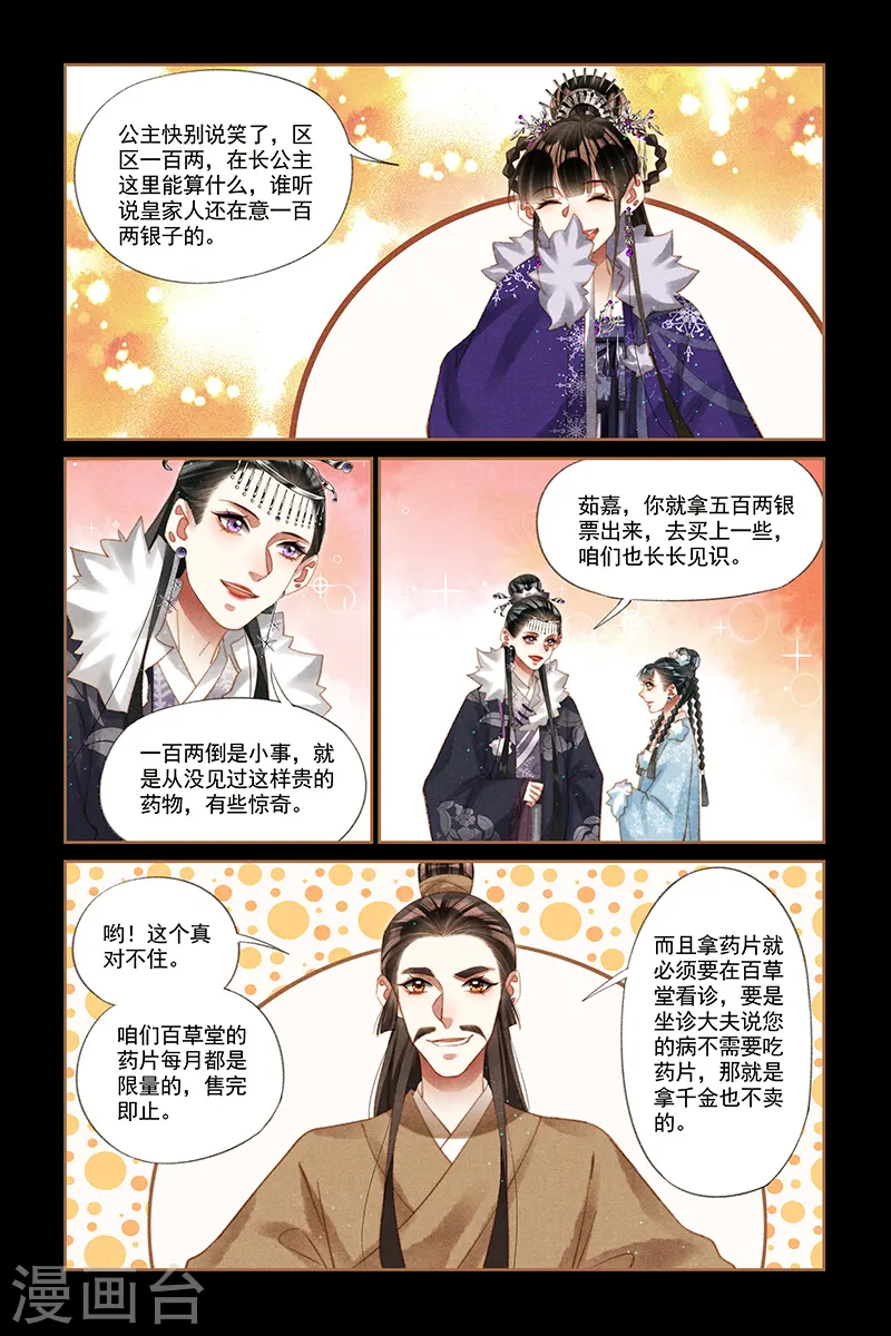第224话 千周奇药5