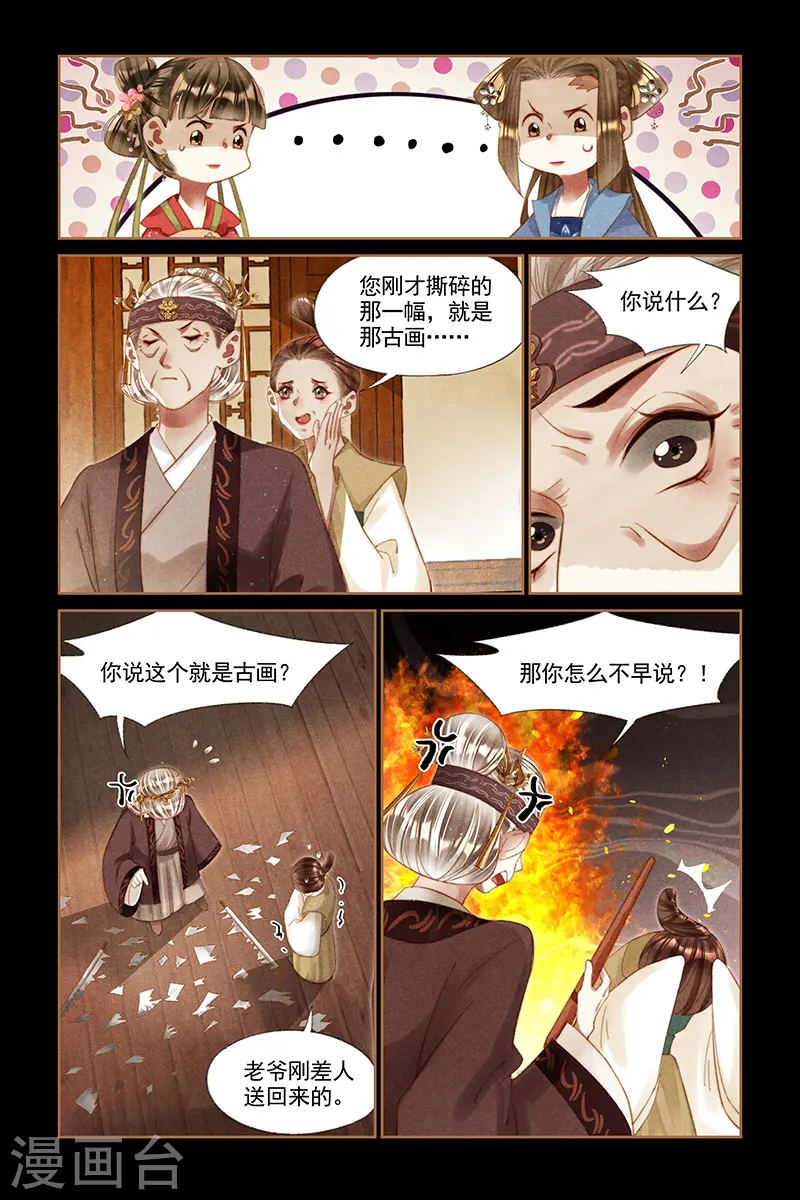 第243话 自找难看1