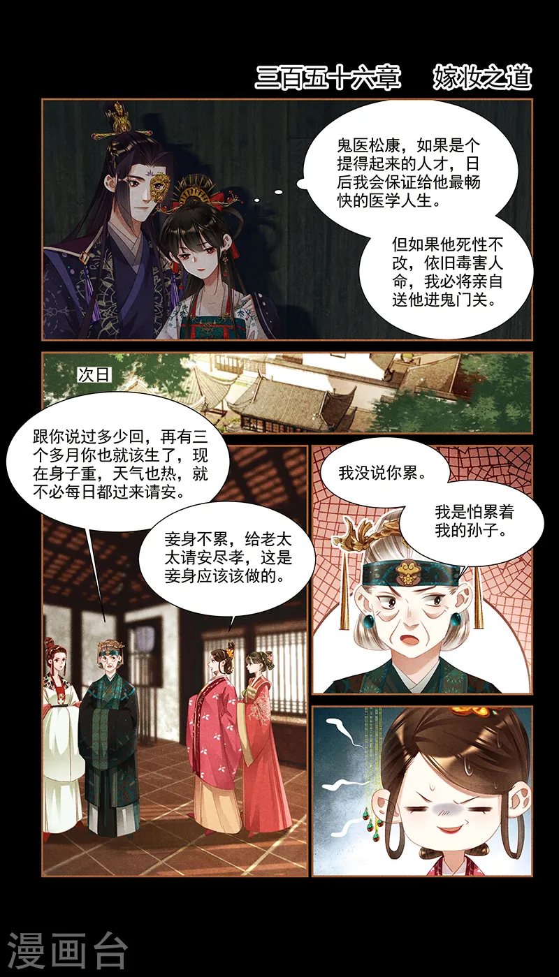 第356话 嫁妆之道1