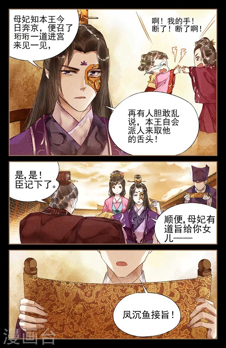 第33话 风水轮转2