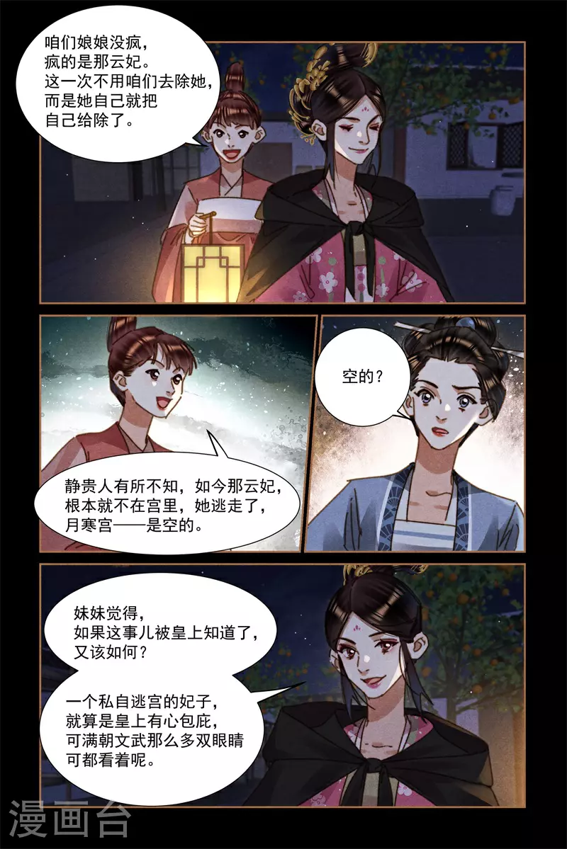 第626话 后宫走水2