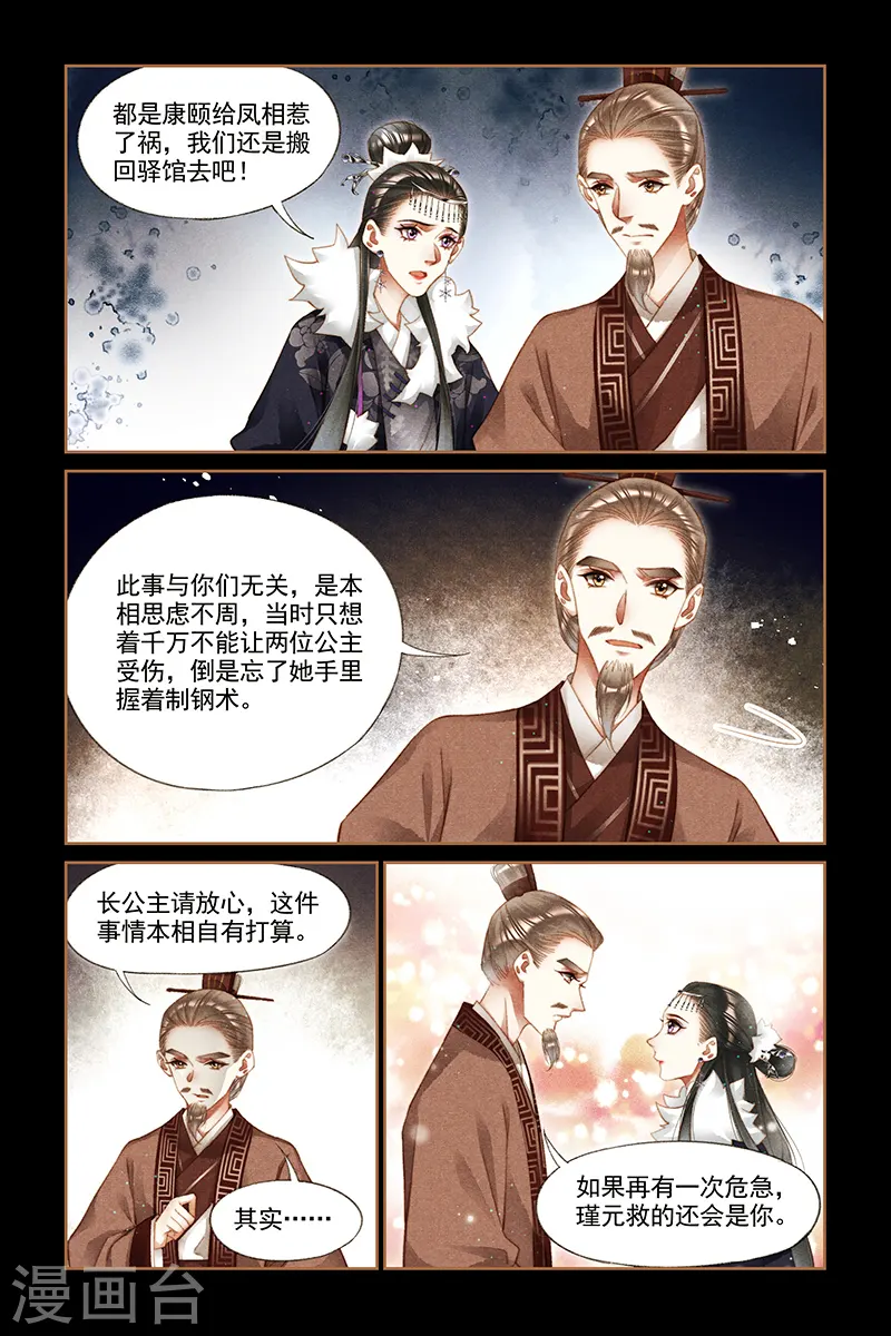 第230话 不识好歹1