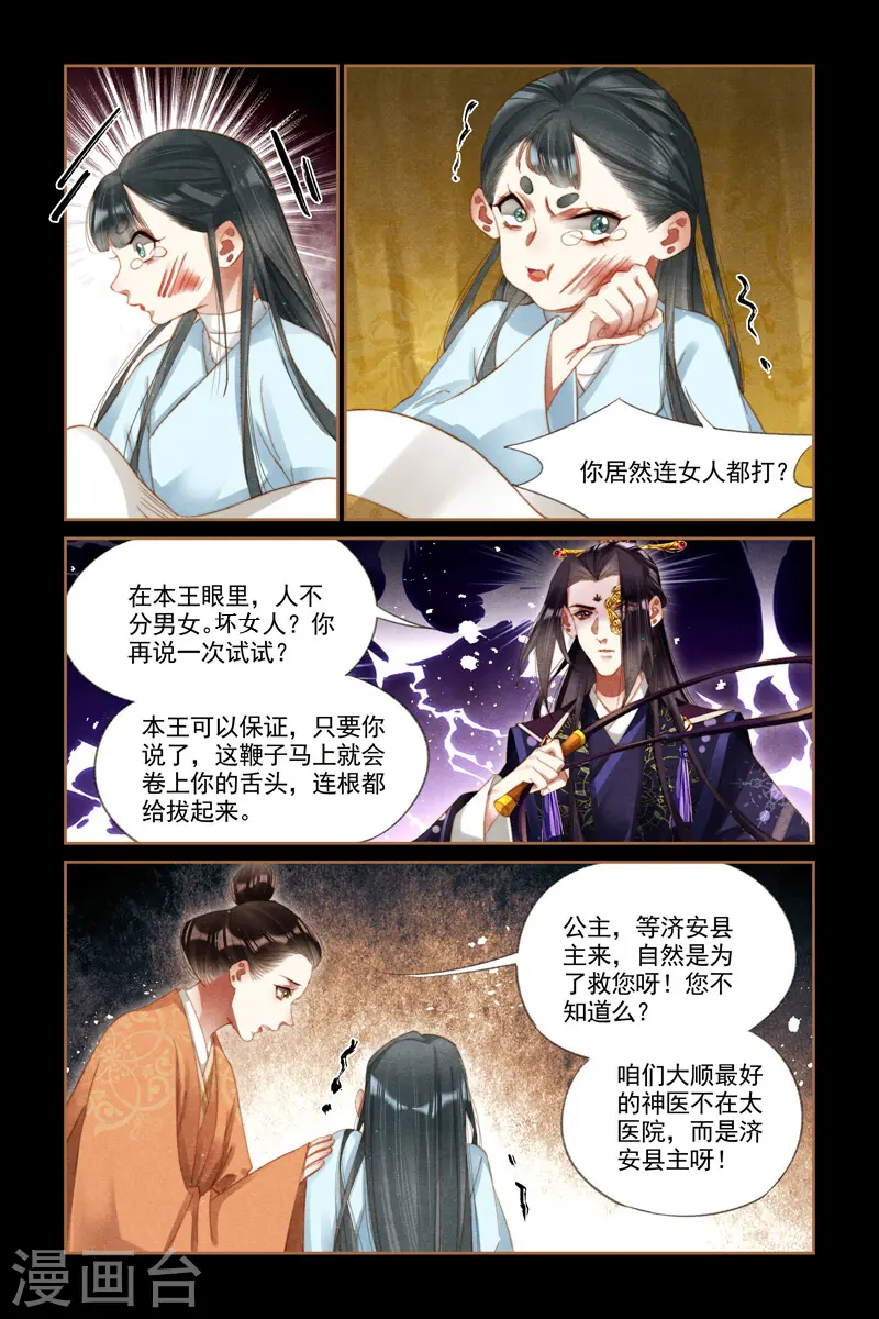 第270话 诊金代价5