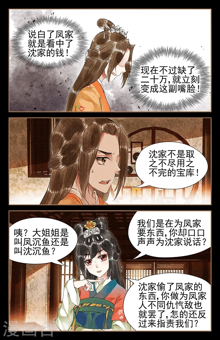 第38话 要回欠款5