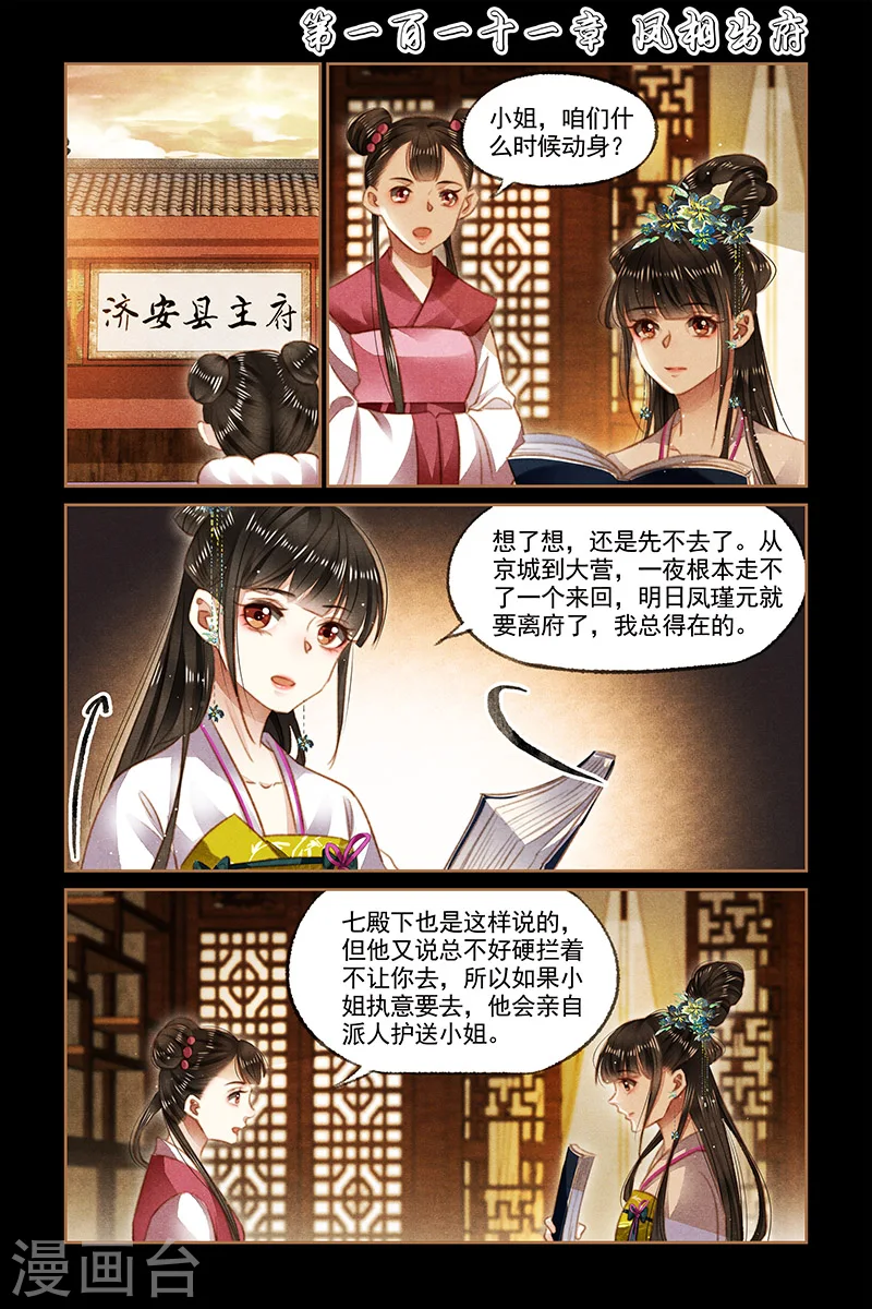 第111话 凤相出府0