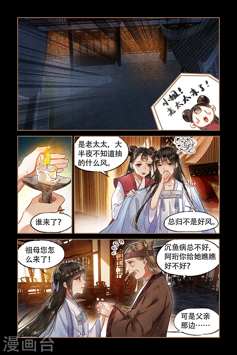 第69话 不动声色1